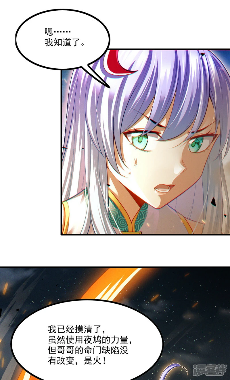 第77话 夜鸠觉醒了吗？！6