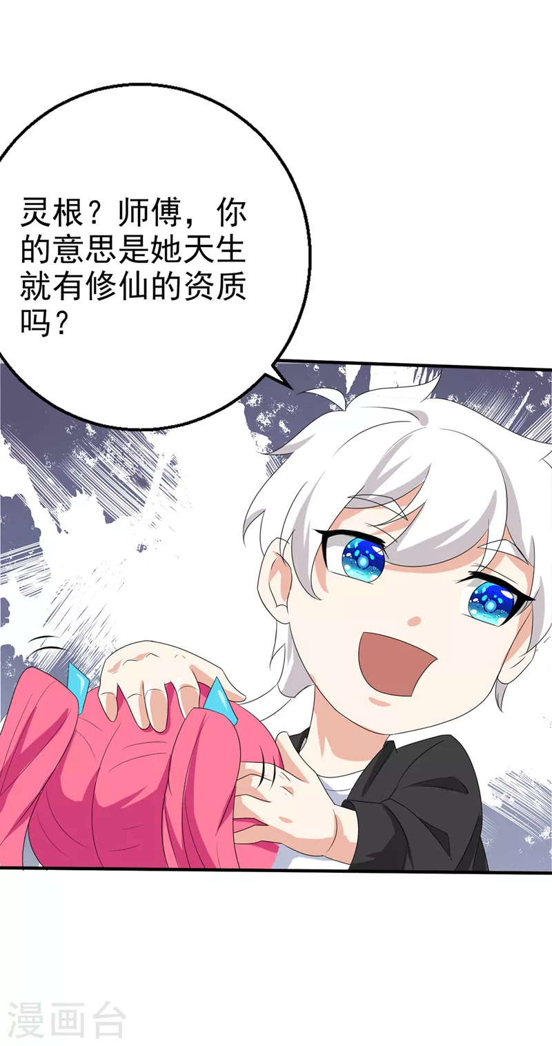 第24话 她有修仙的资质？15