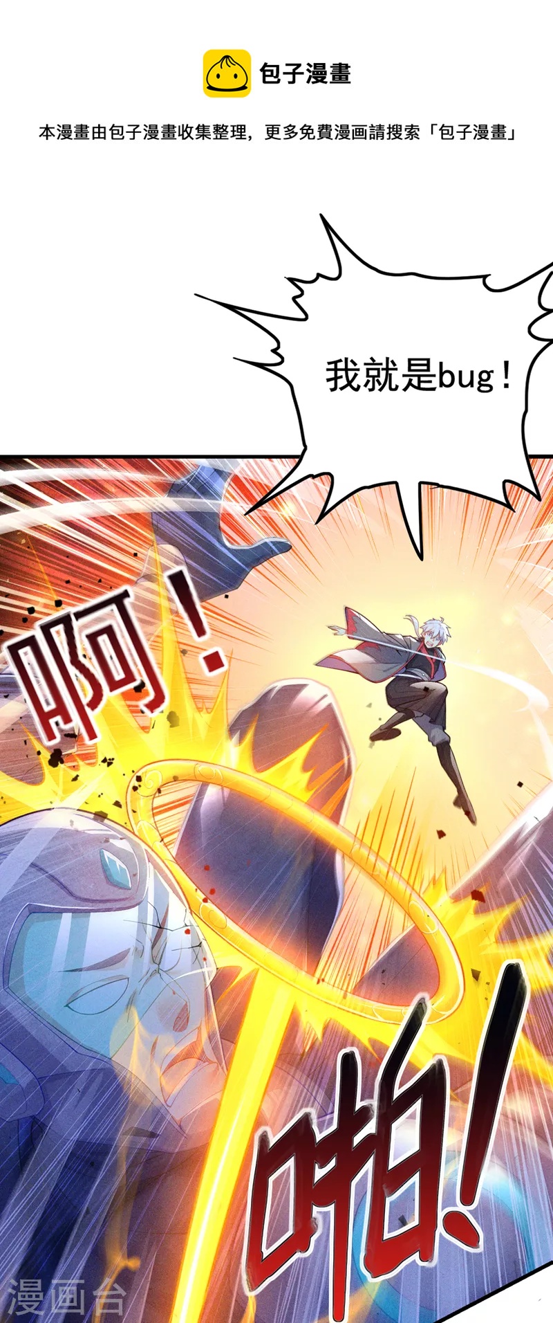 第32话 我…就是BUG！30