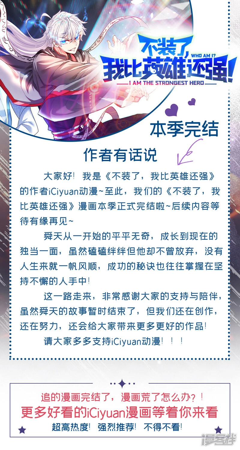 最终话 你是想决斗？！41