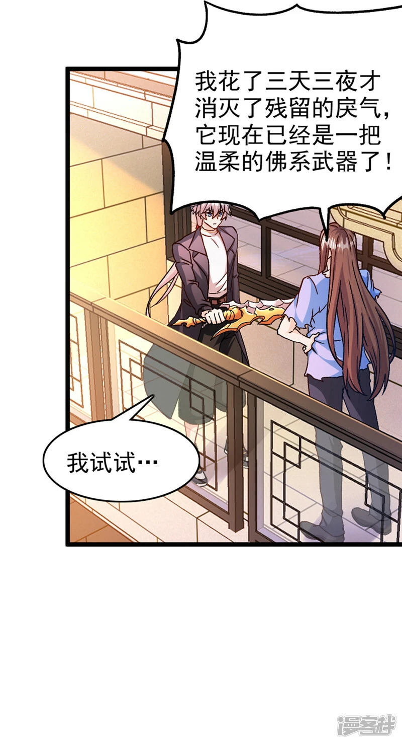 第85话 这是佛系武器？！4