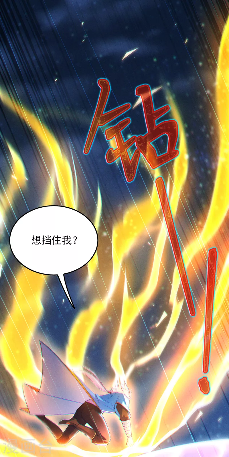 第59话糟了，快阻止他！16