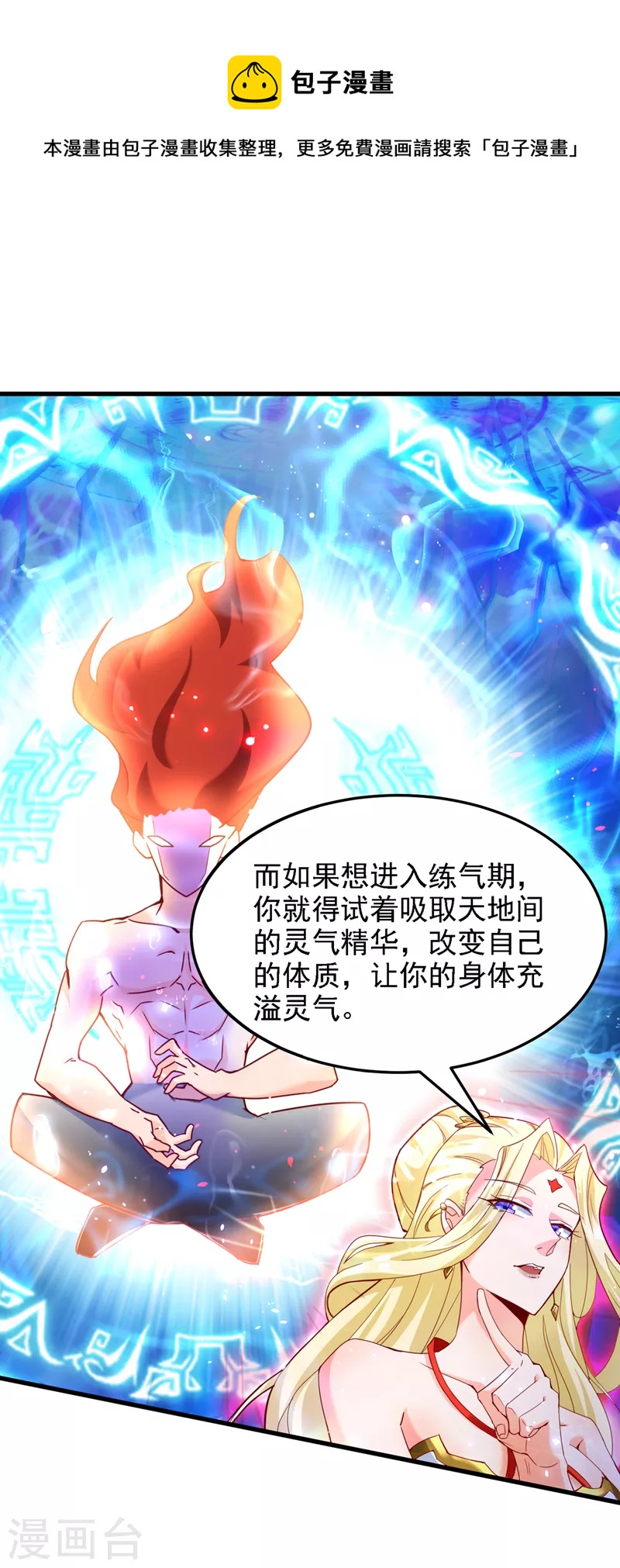 第7话 我一定会重塑肉身！10