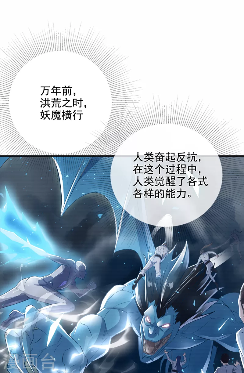 第54话修仙者早就存在？！5