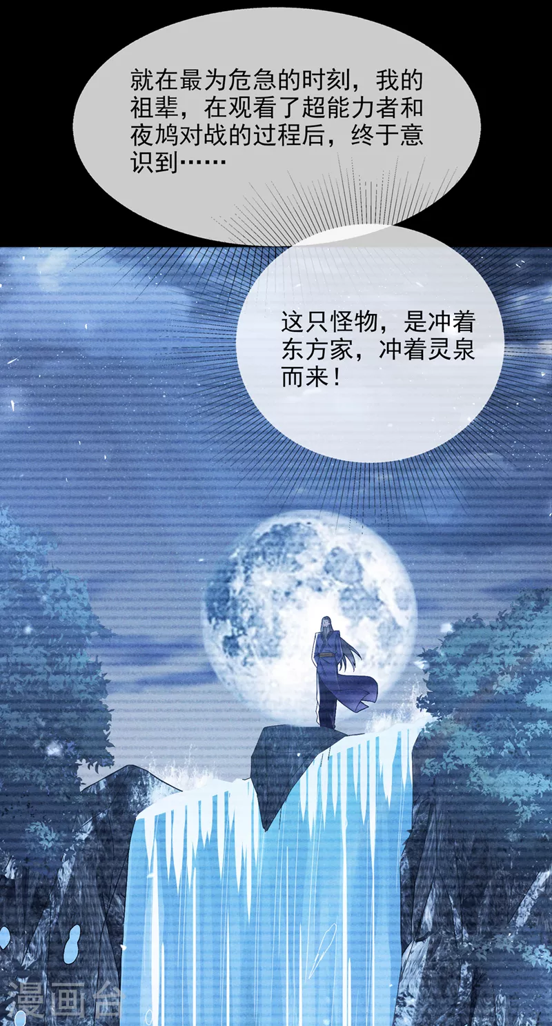 第54话修仙者早就存在？！29