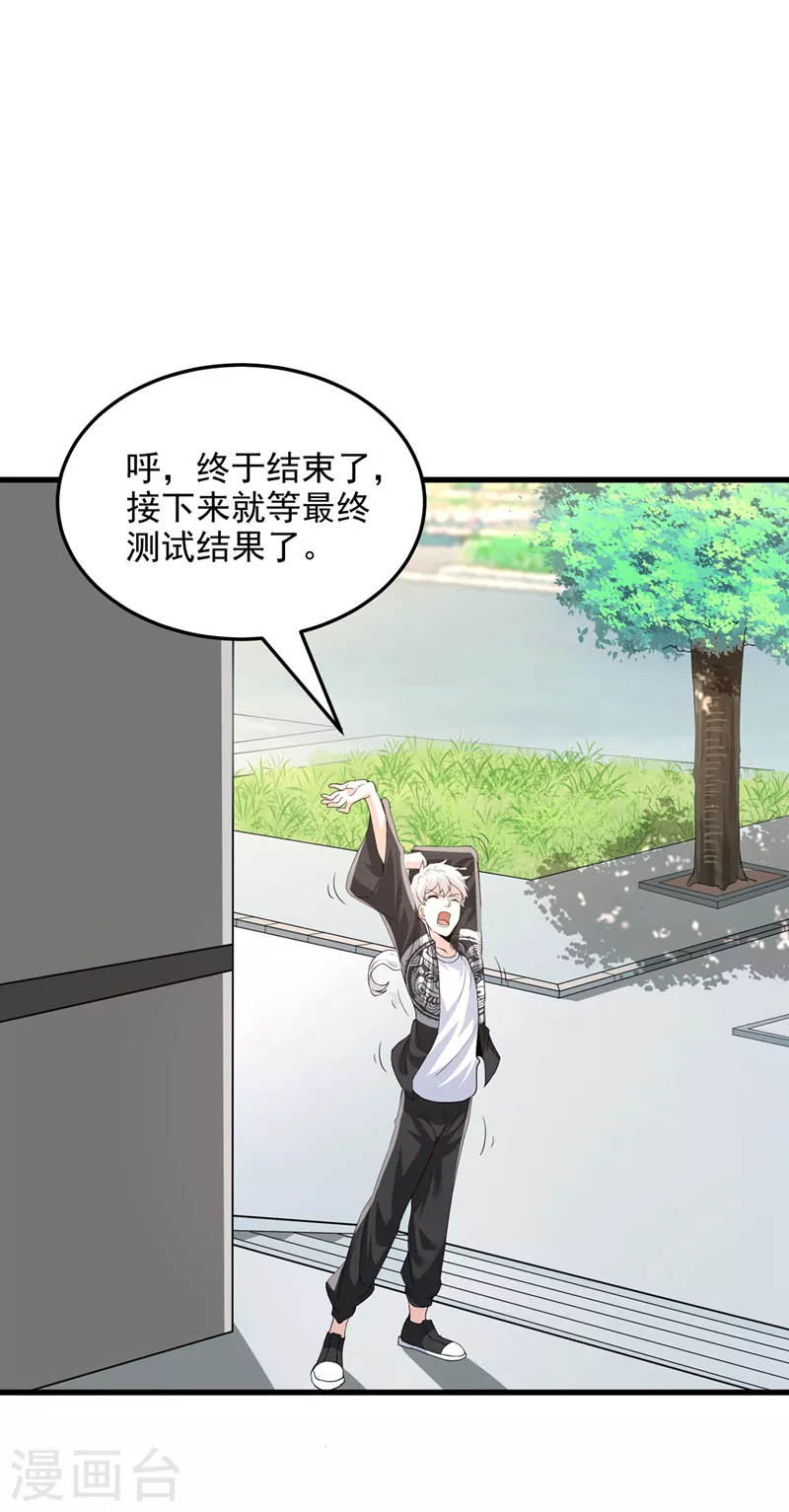 第9话 这就是超能力学院？30