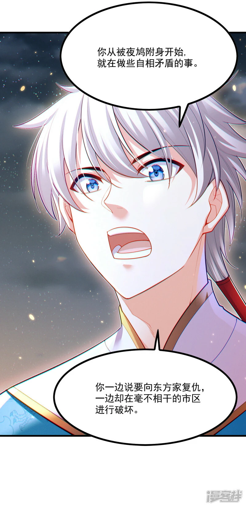 第77话 夜鸠觉醒了吗？！16