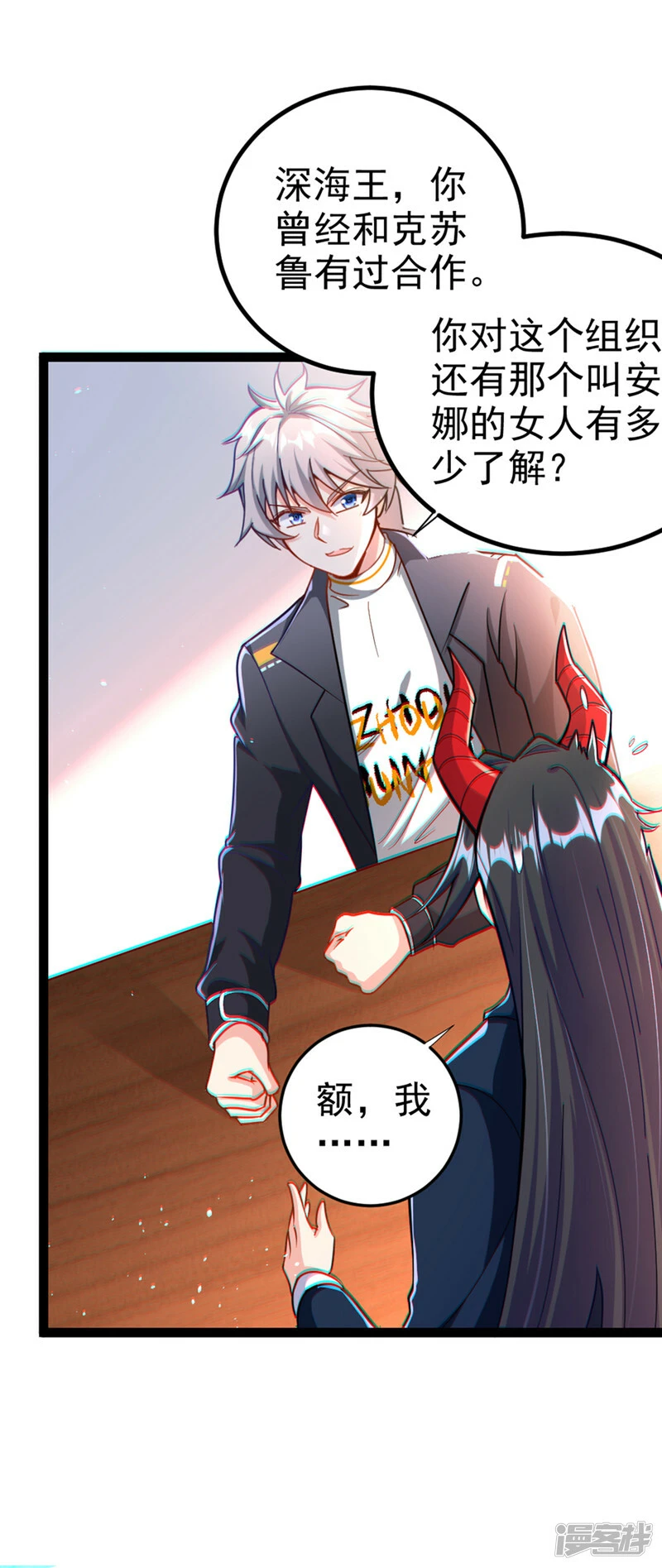 第84话 轮到我反击了！14