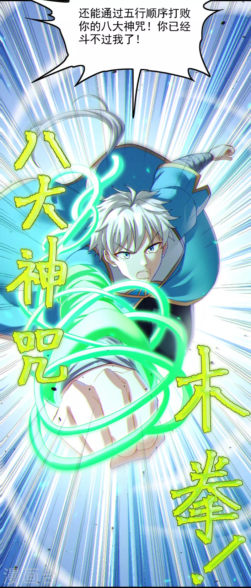 第73话 你已经斗不过我了！9