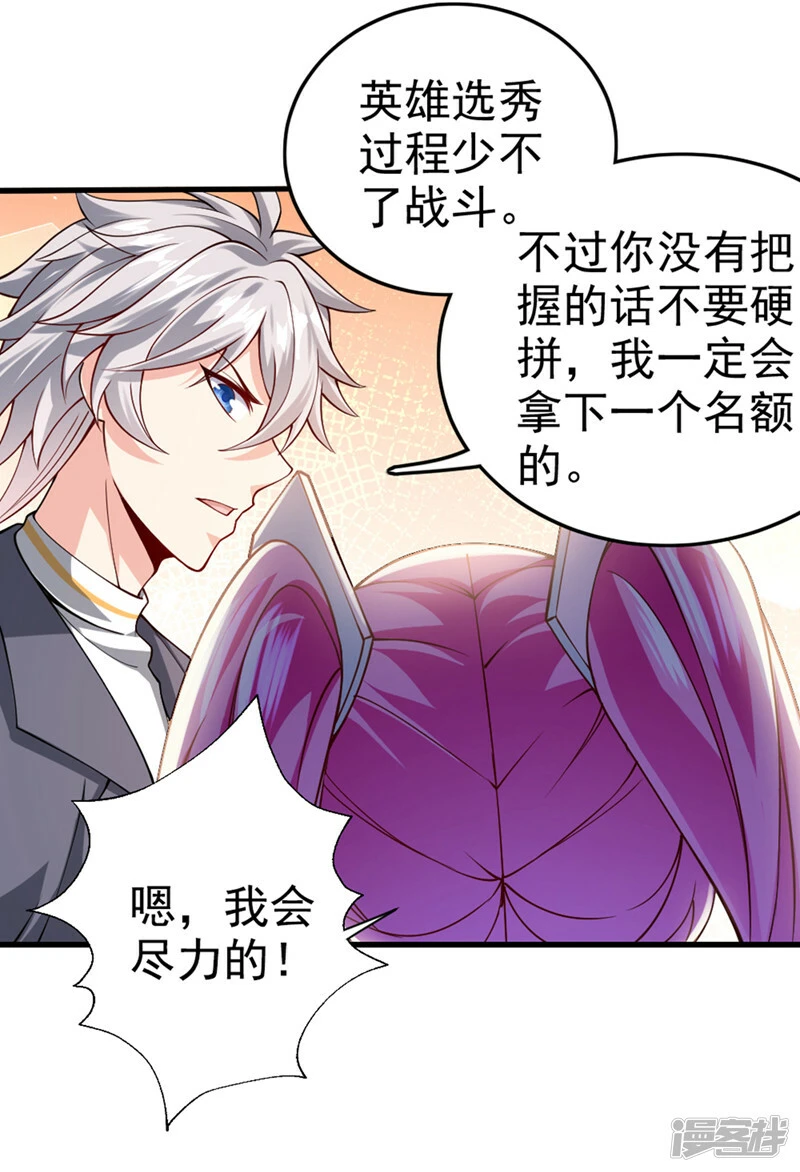 第93话 英雄选秀比赛…开始！12