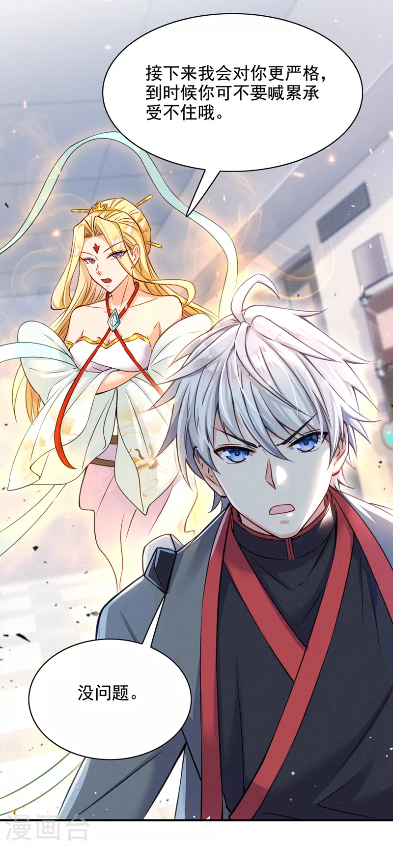 第38话 独门秘法……饕餮仙法11