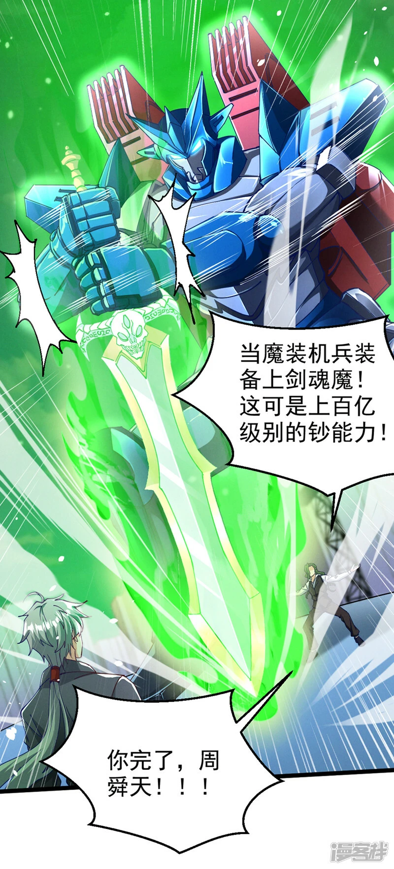 第94话 这玩意不值得！20