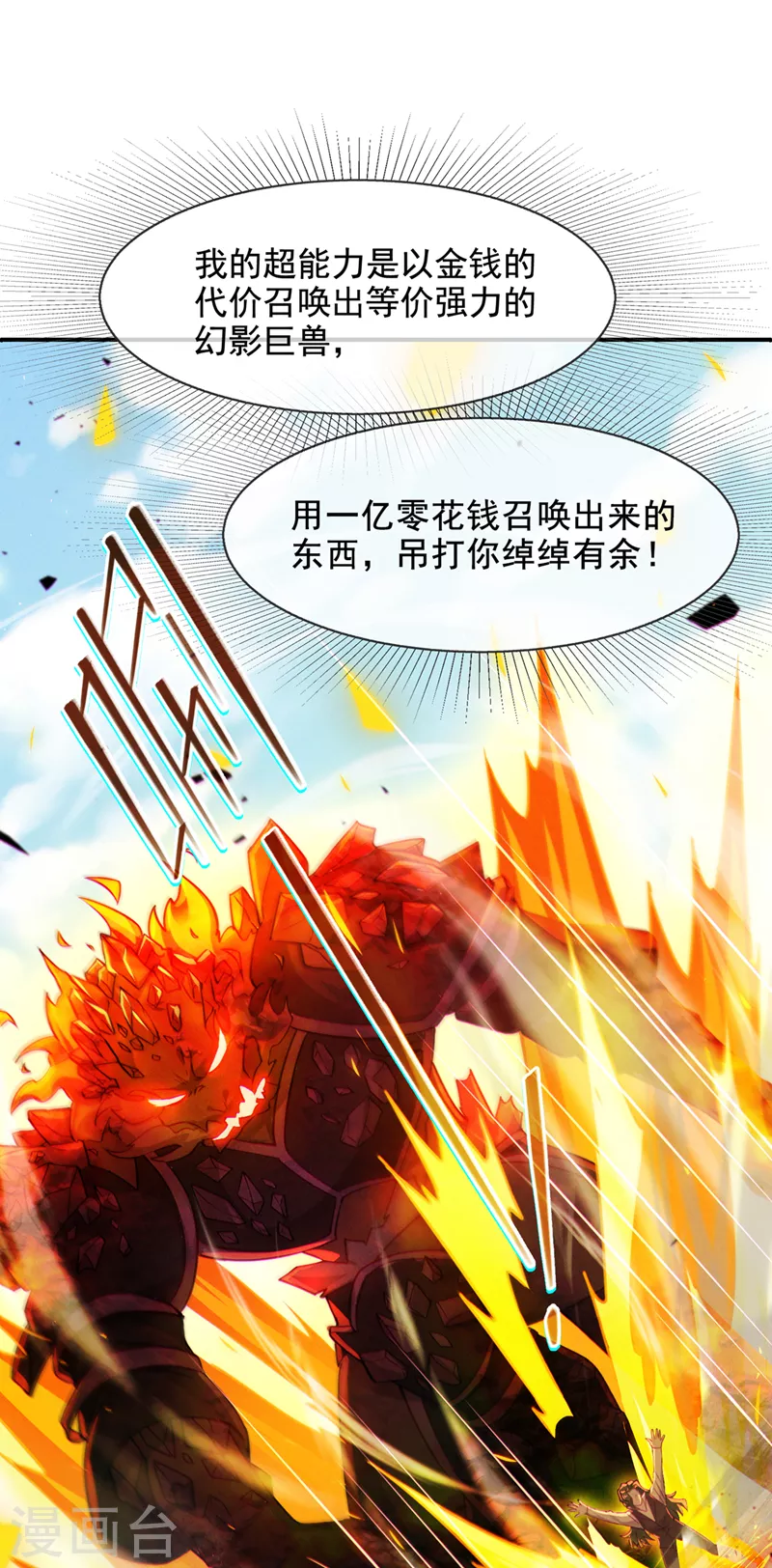 第38话 独门秘法……饕餮仙法30
