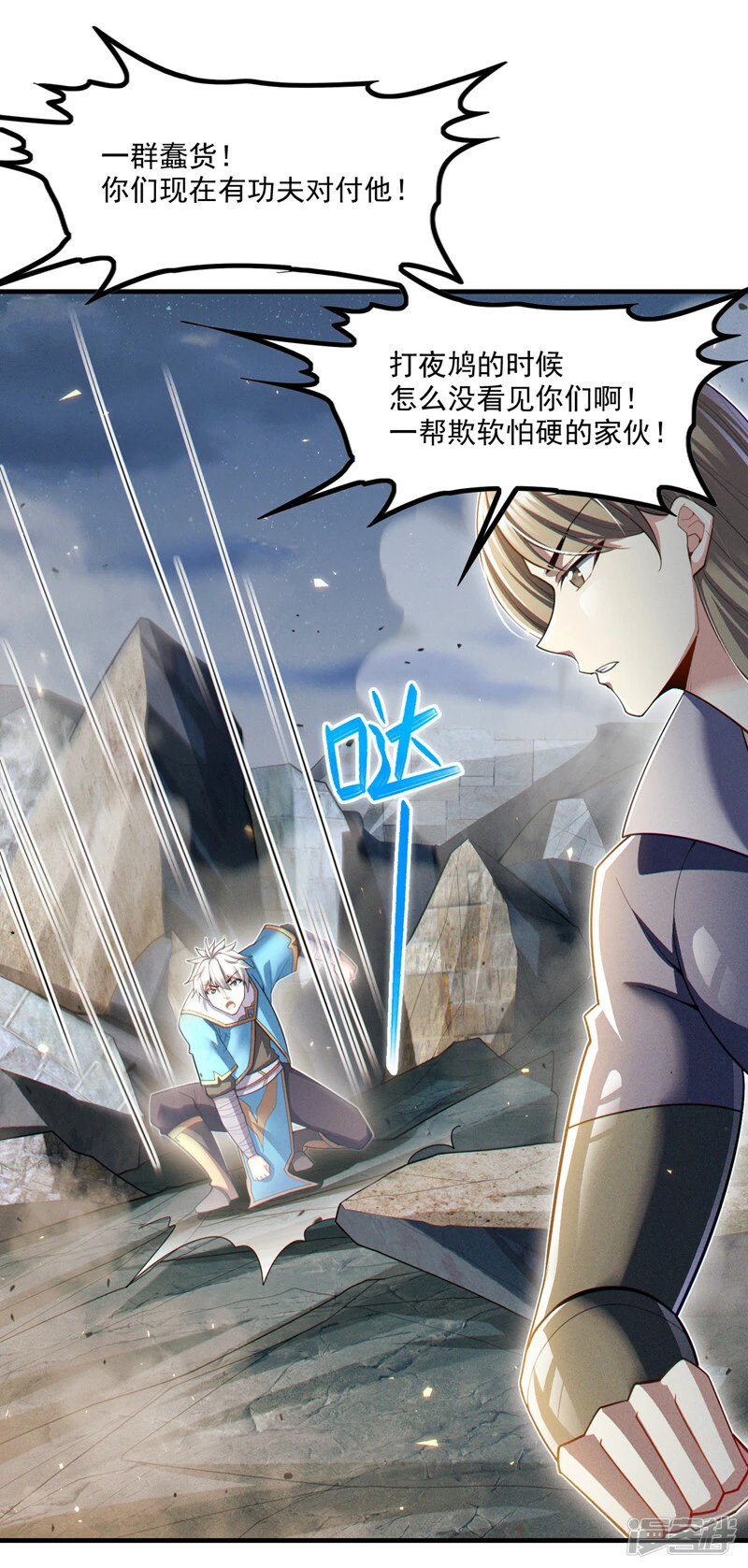 第79话 我要去把那怪物宰了9