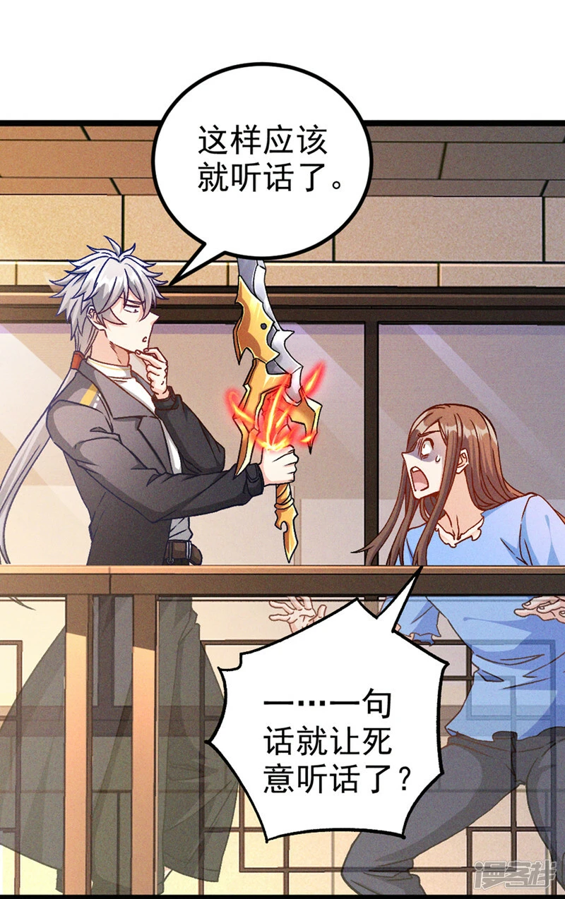 第85话 这是佛系武器？！16