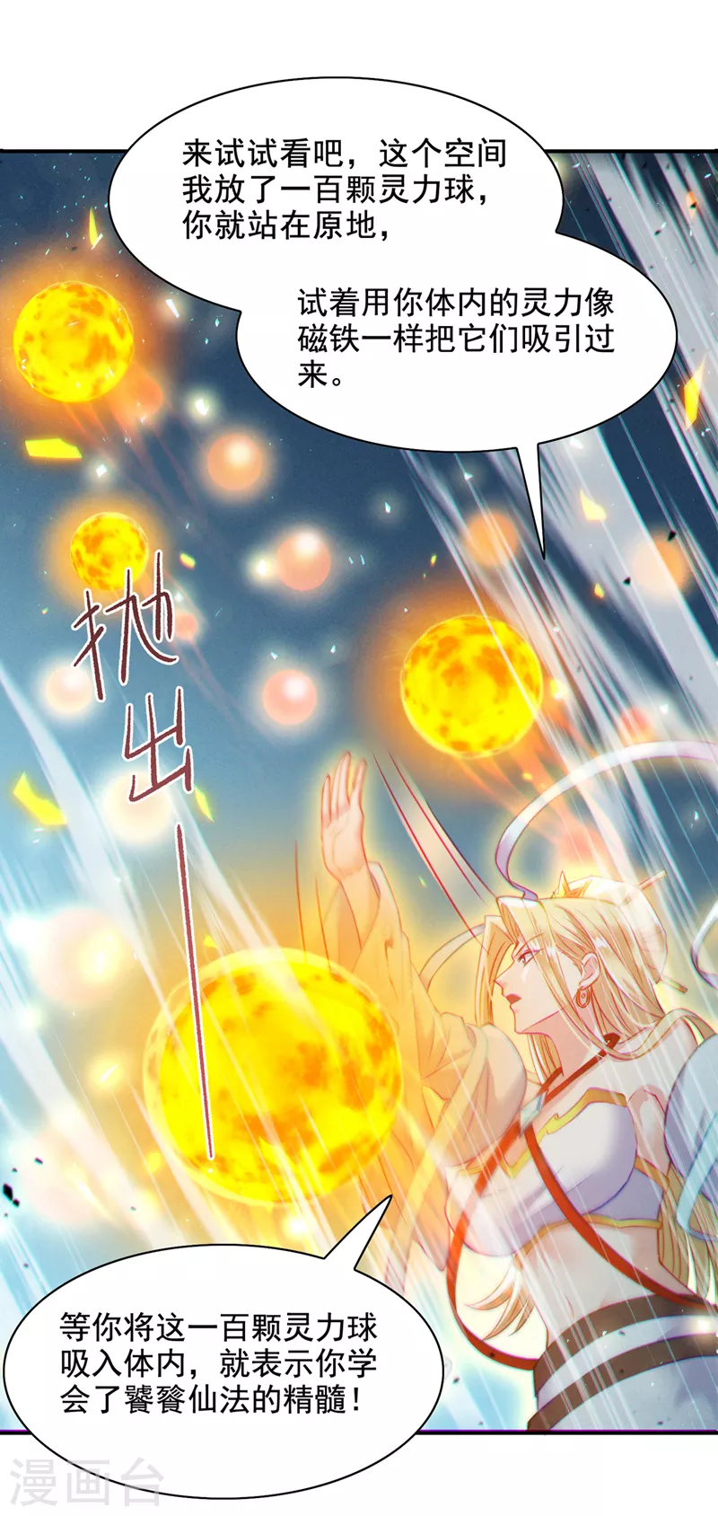 第38话 独门秘法……饕餮仙法24