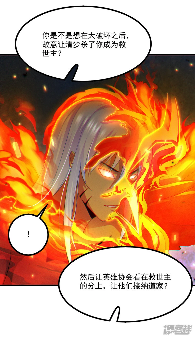 第77话 夜鸠觉醒了吗？！18