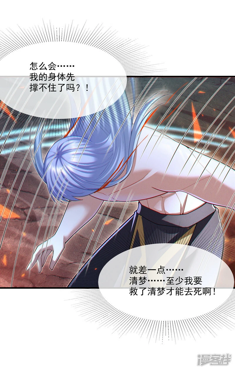 第81话 我…金丹巅峰了？！16