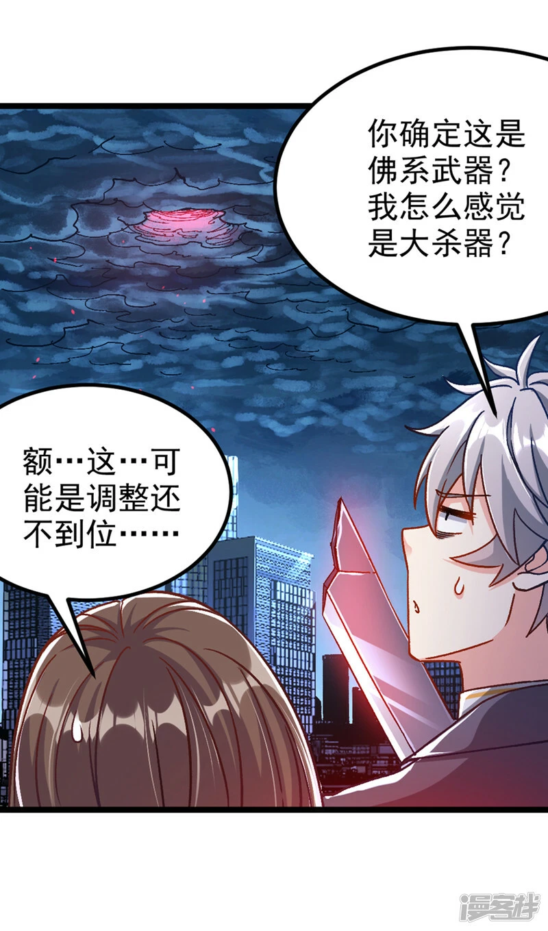 第85话 这是佛系武器？！8