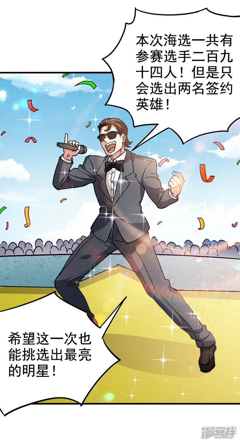第93话 英雄选秀比赛…开始！27