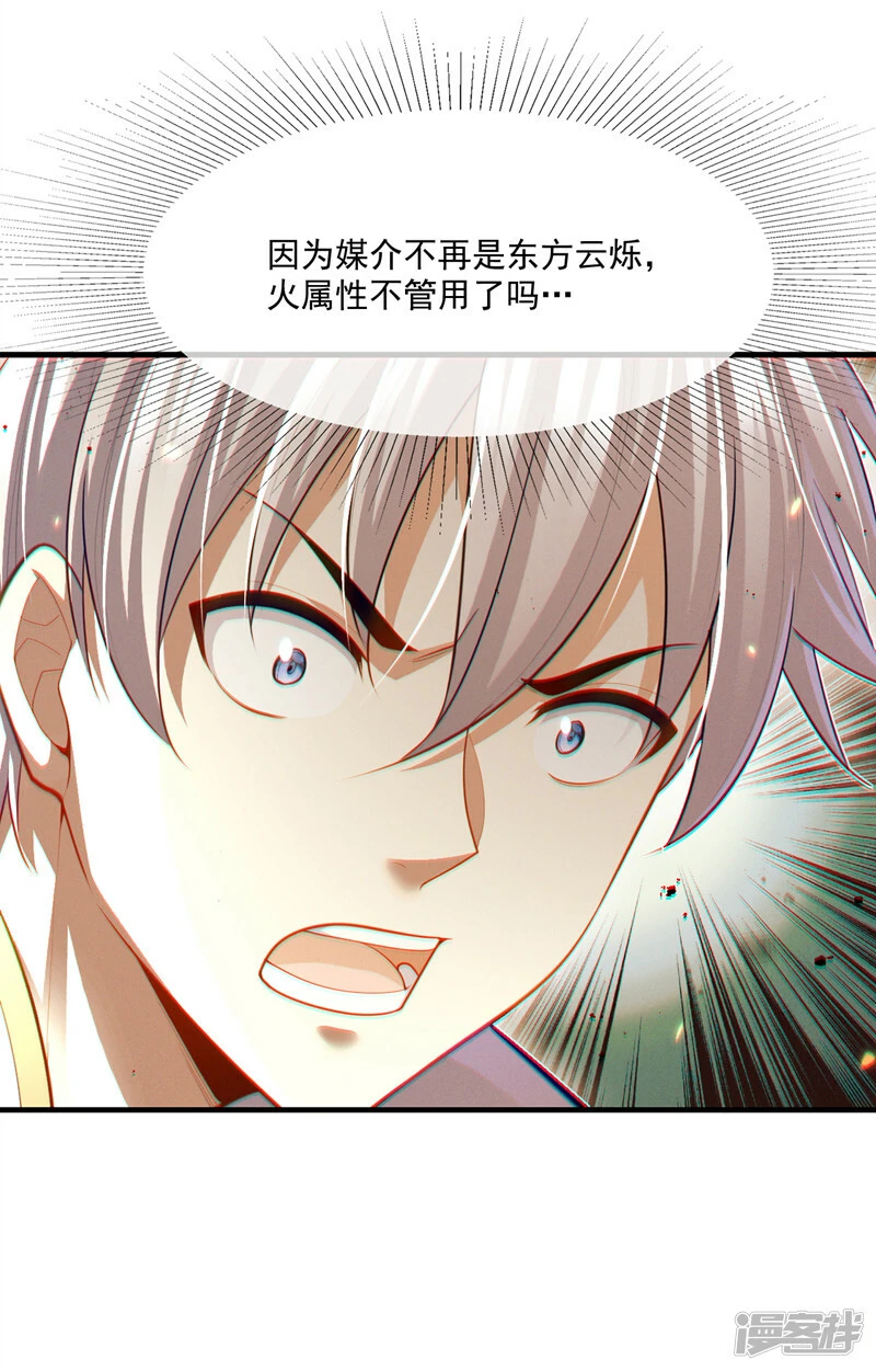 第77话 夜鸠觉醒了吗？！35