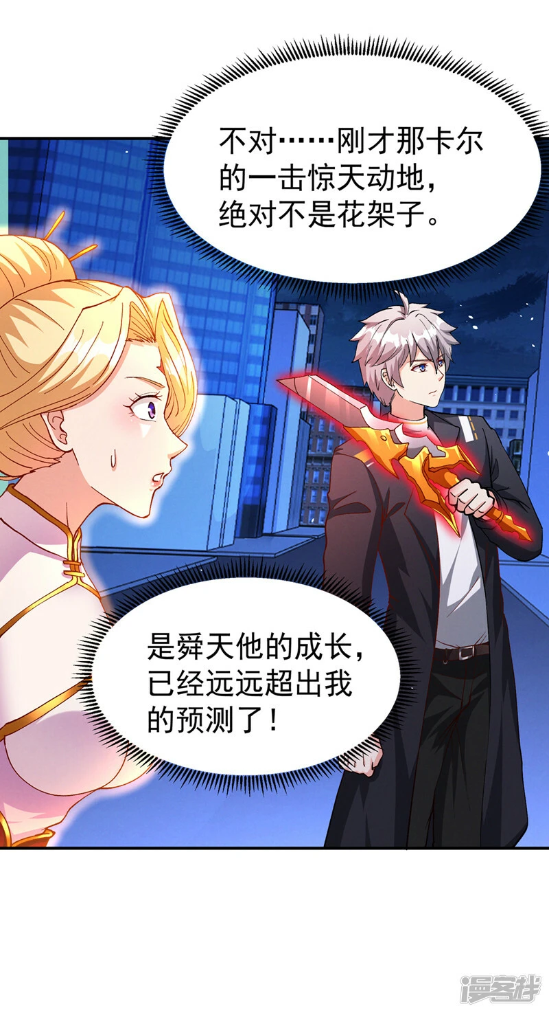 最终话 你是想决斗？！32