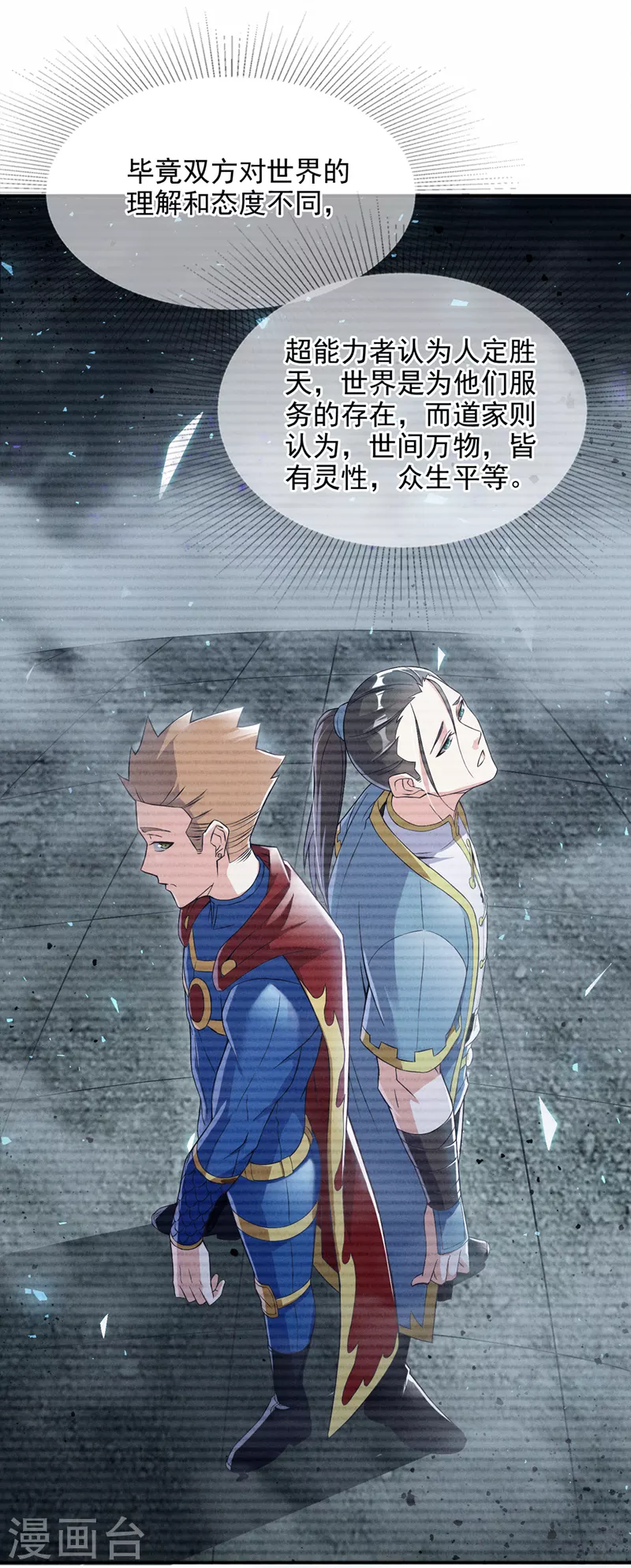 第54话修仙者早就存在？！13