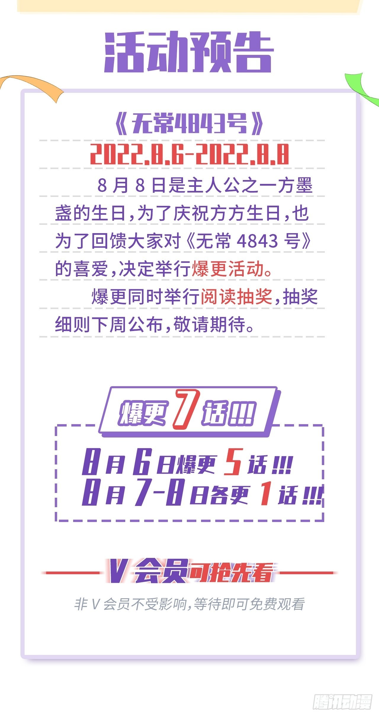 爆更公告1