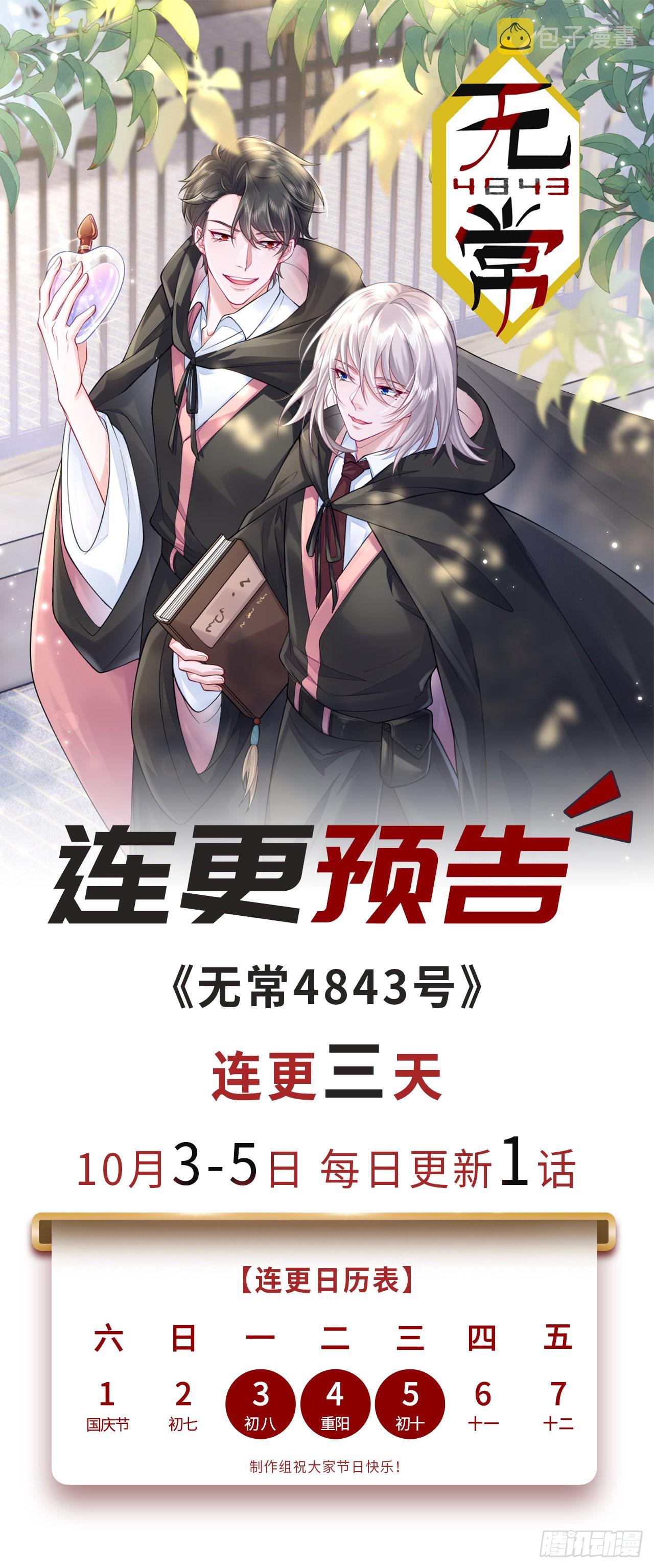 国庆连更预告0