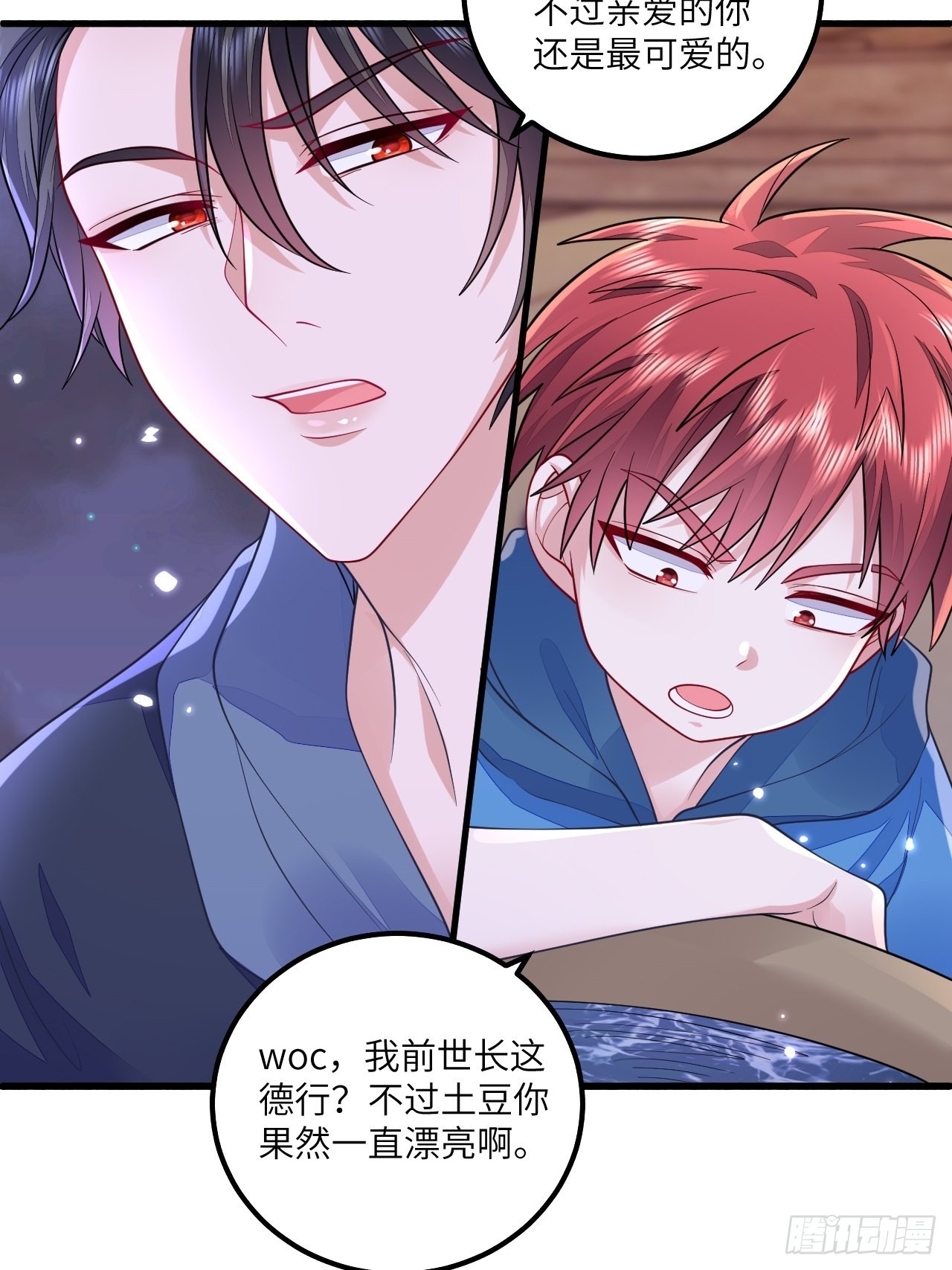 无常x土豆：这是本大爷的前世？25