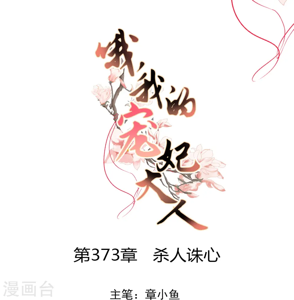 第373话 杀人诛心0