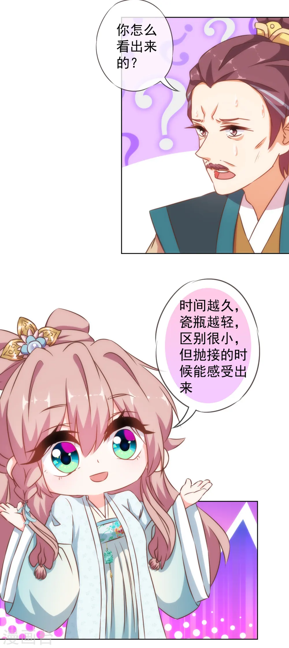 第125话 福星？妖女？26