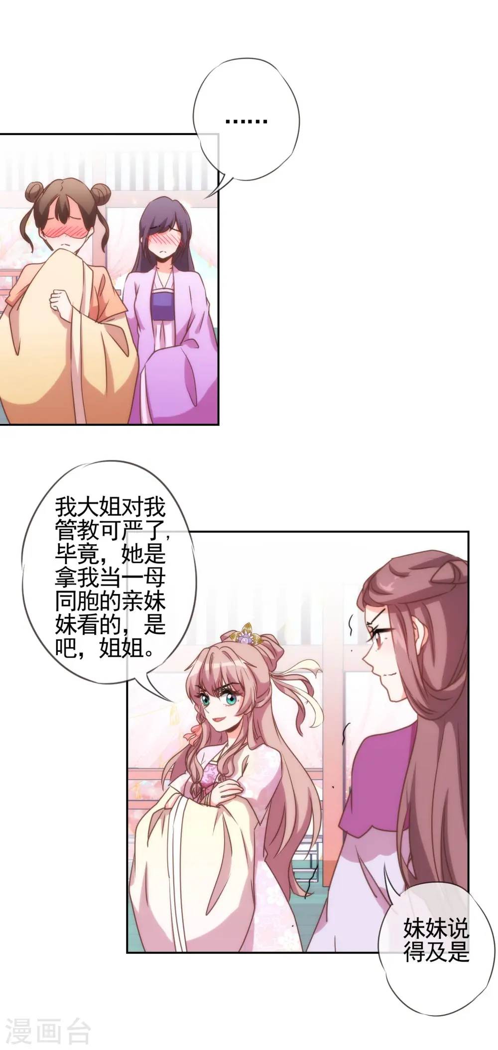 第62话 贱人们就是矫情8