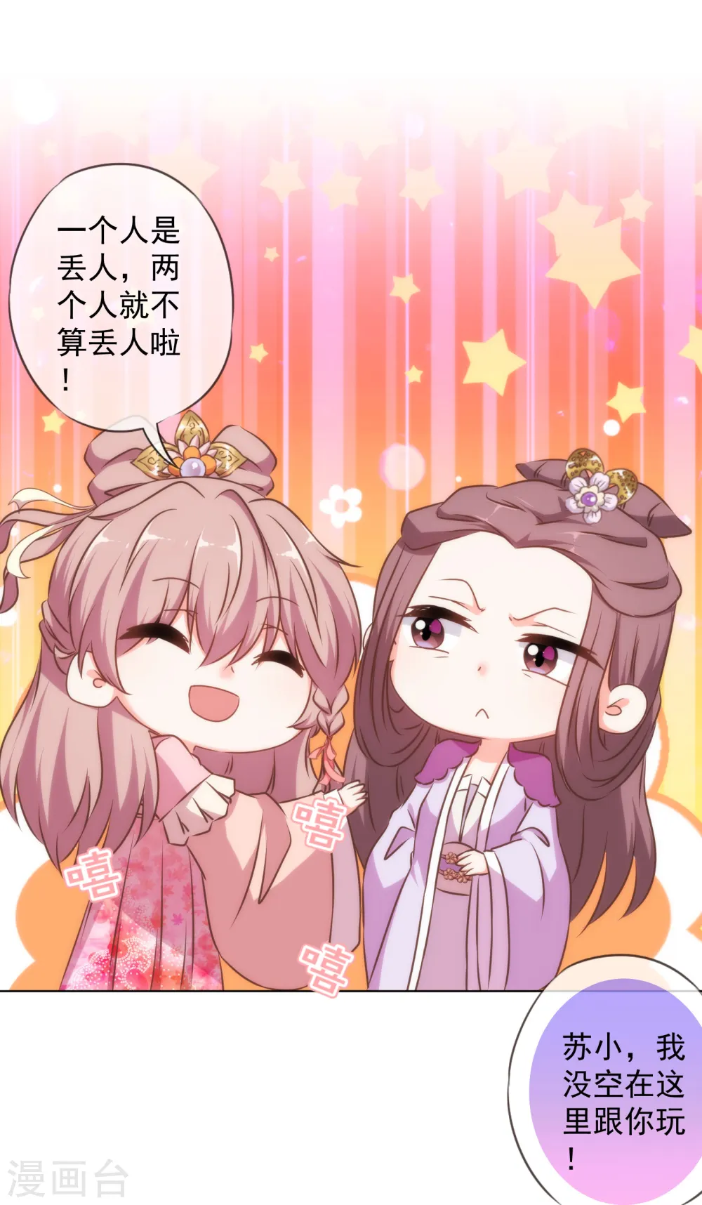 第153话 姐妹情深13