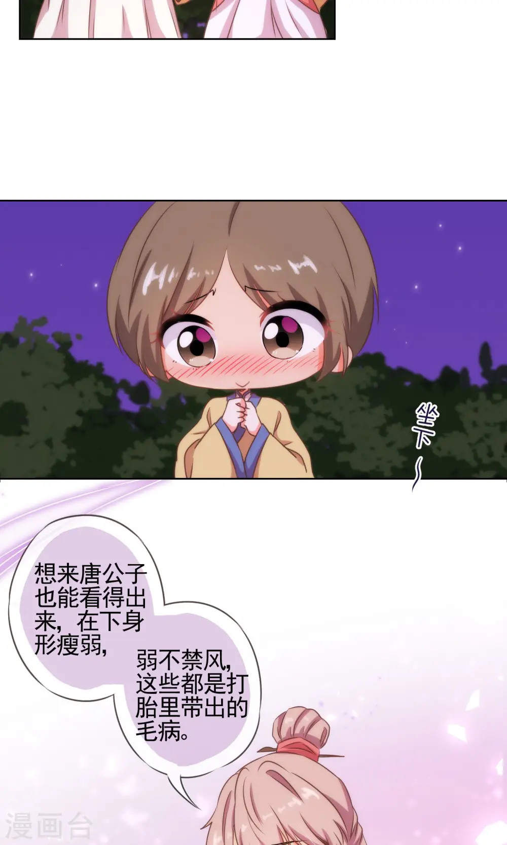 第25话 这小妞有意思！11