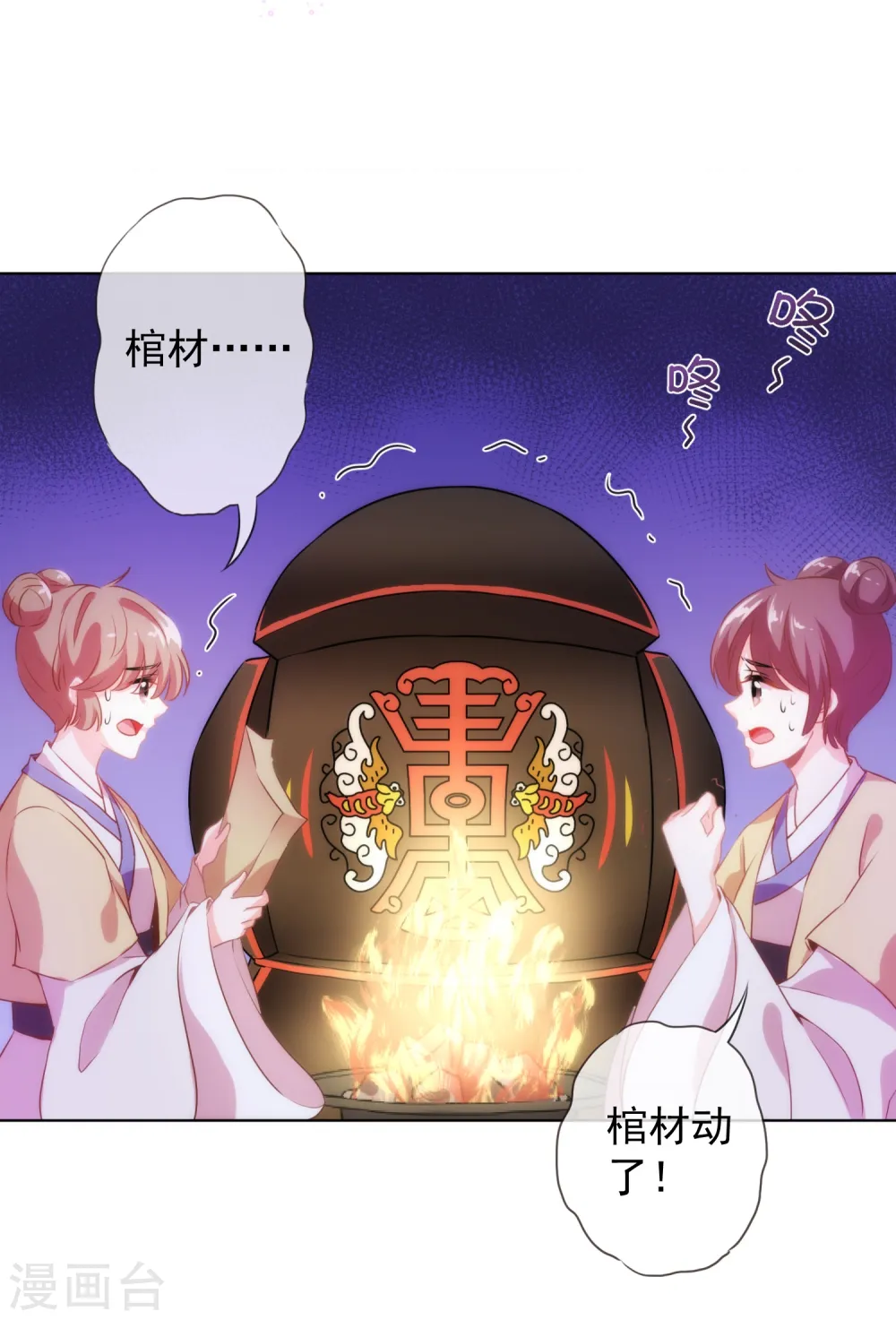 第1话 穿越到棺材里了！6