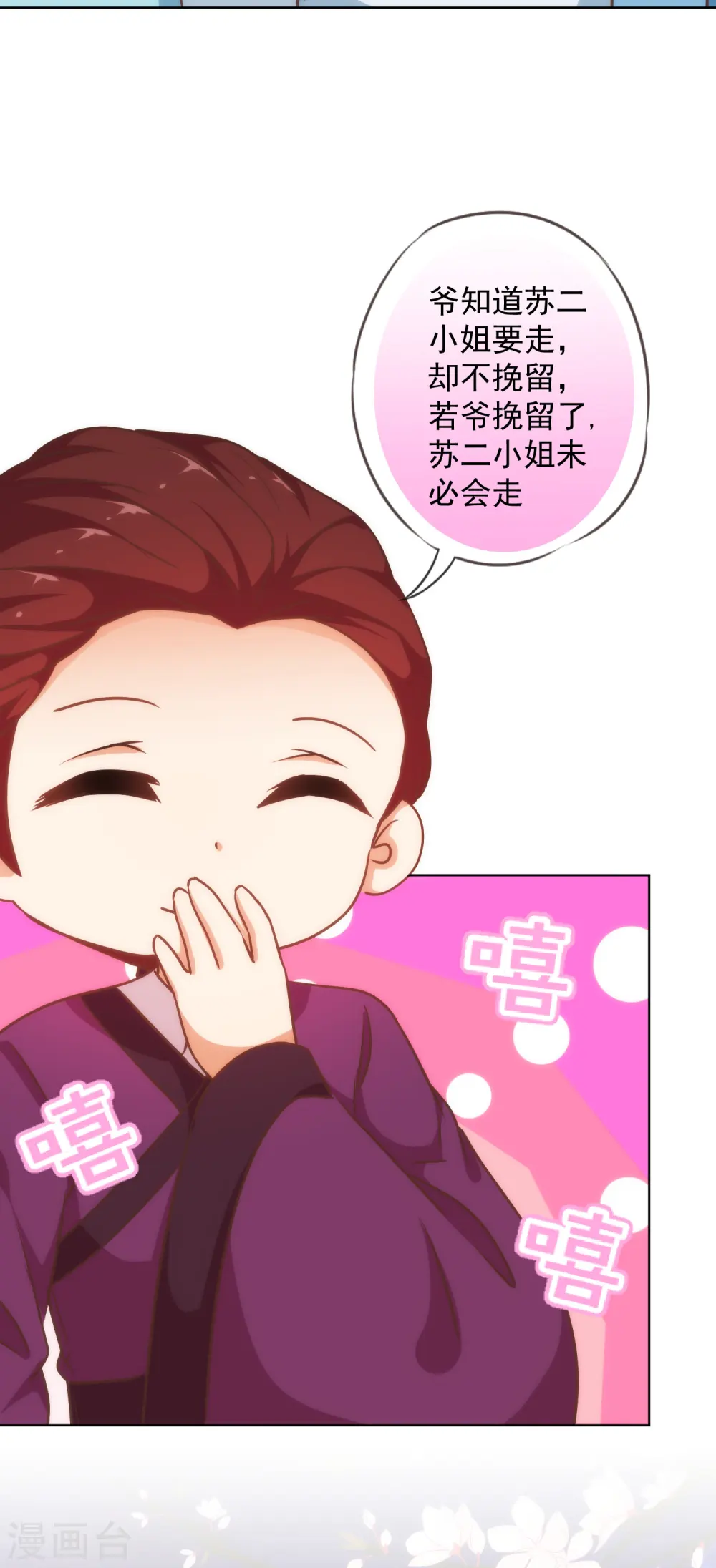 第235话 没良心小姐28