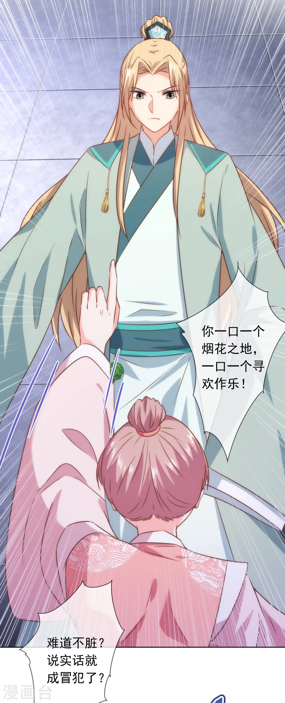 第291话 你还有理了？11