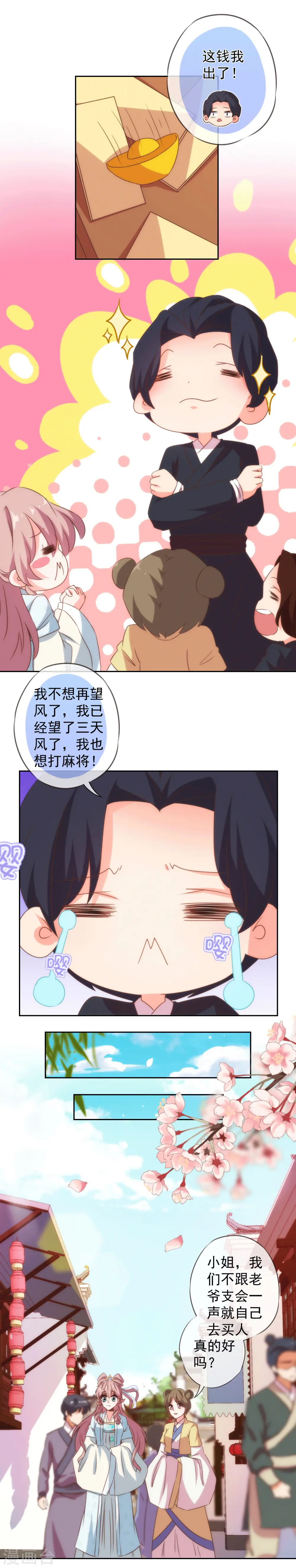 第103话 麻将四缺一12