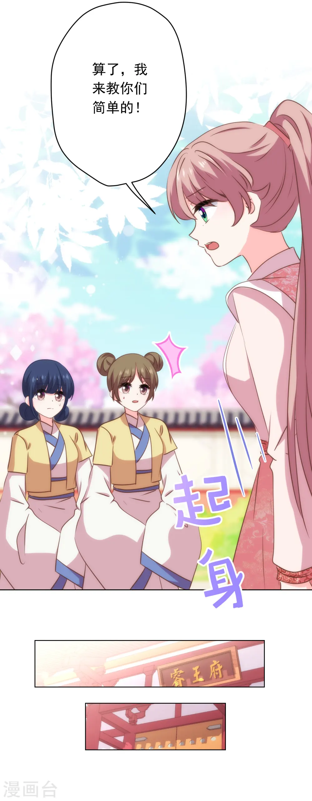 第309话 夫君，跳皮筋吗？20
