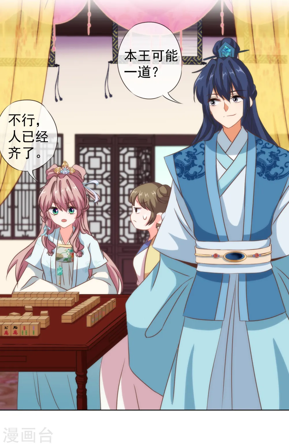 第106话 打麻将13