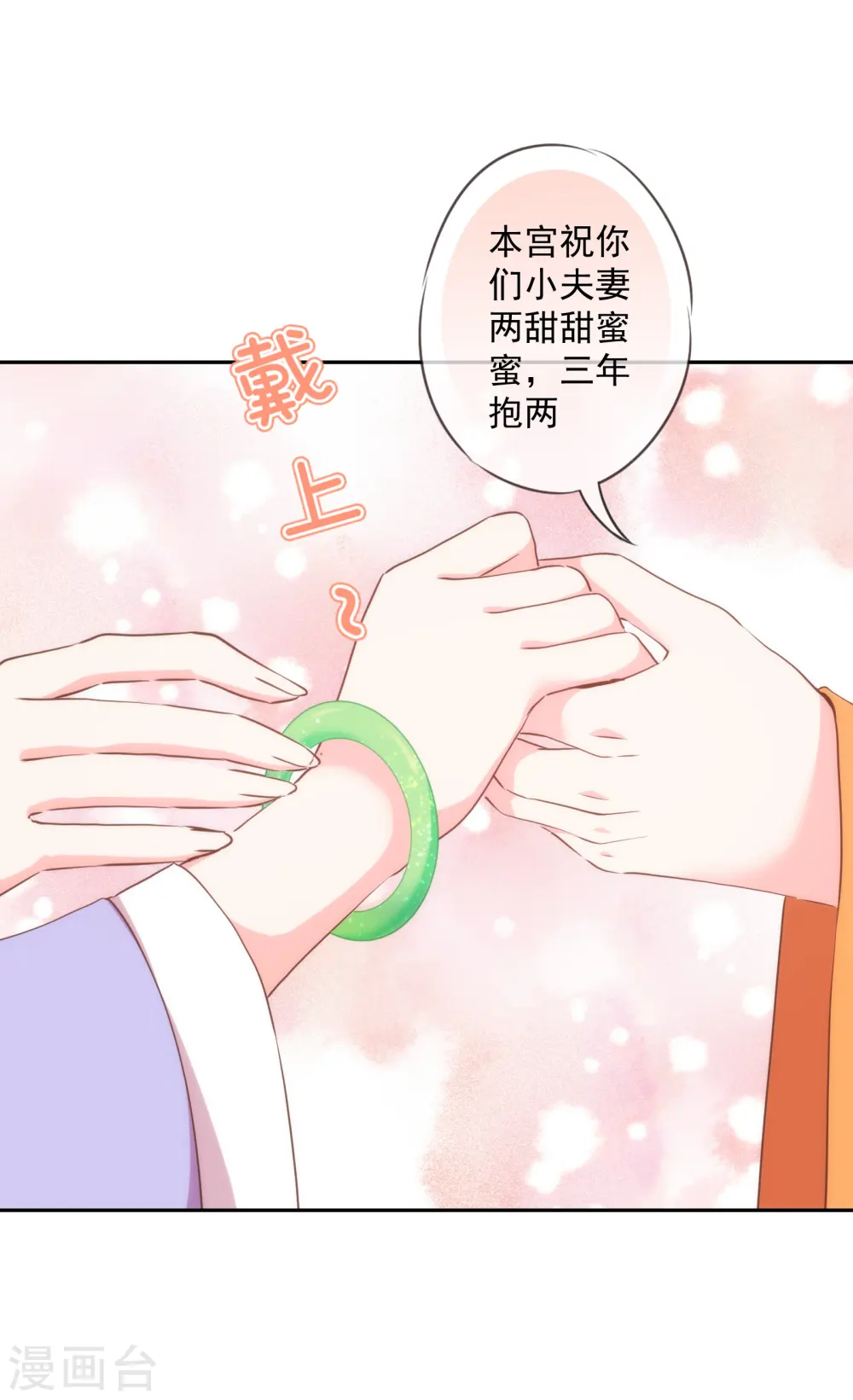 第268话 新婚燕尔29