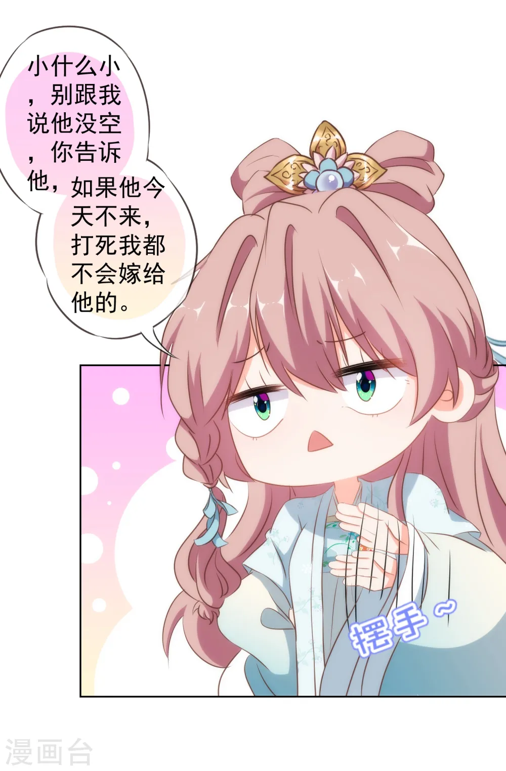 第99话 为夫来了！18