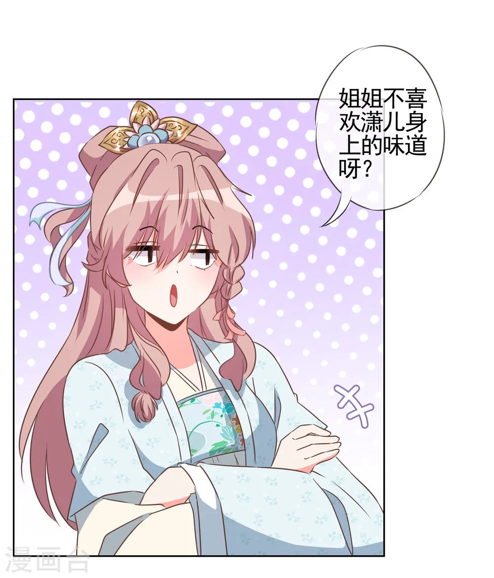 第81话 恶臭的姐妹7