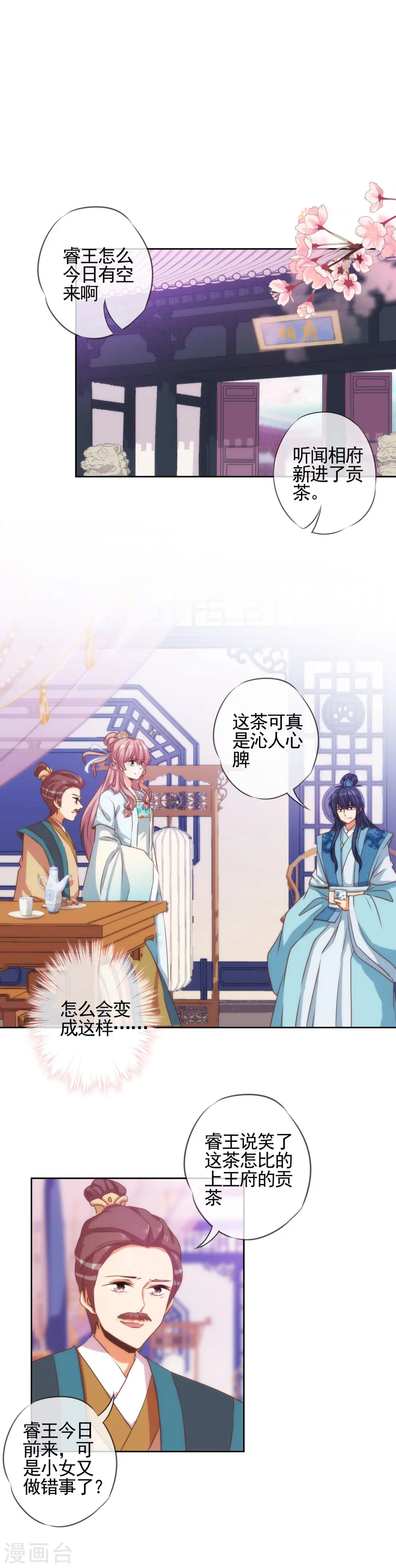 第68话 娶你为正妃！8