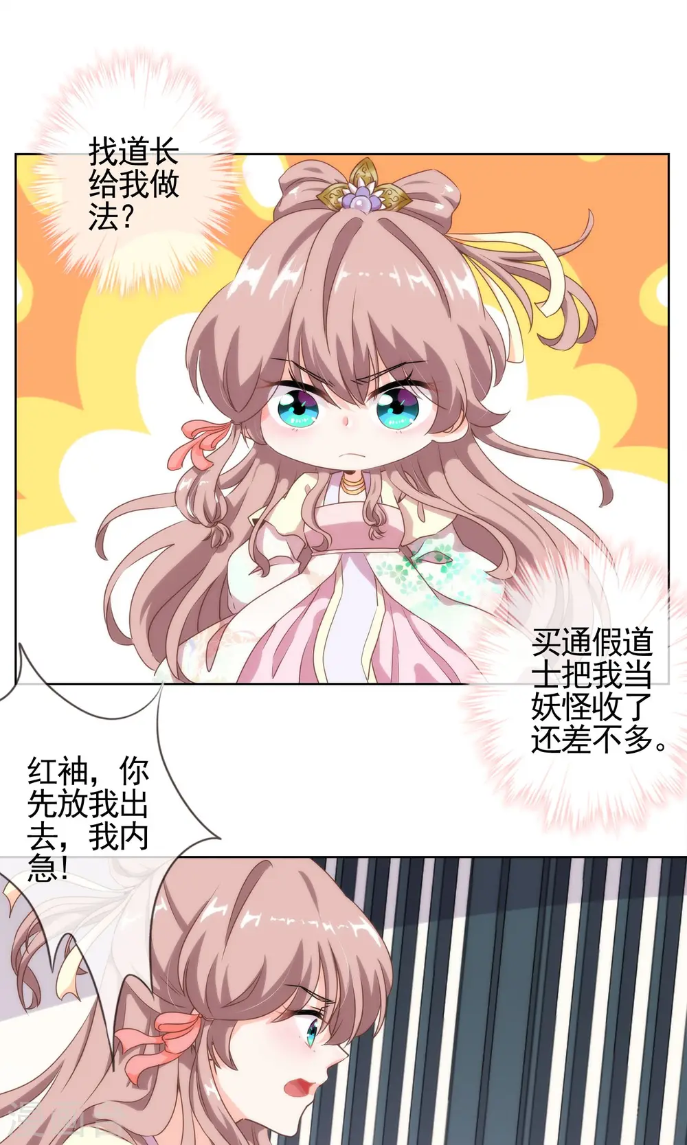 第3话 捉妖记3