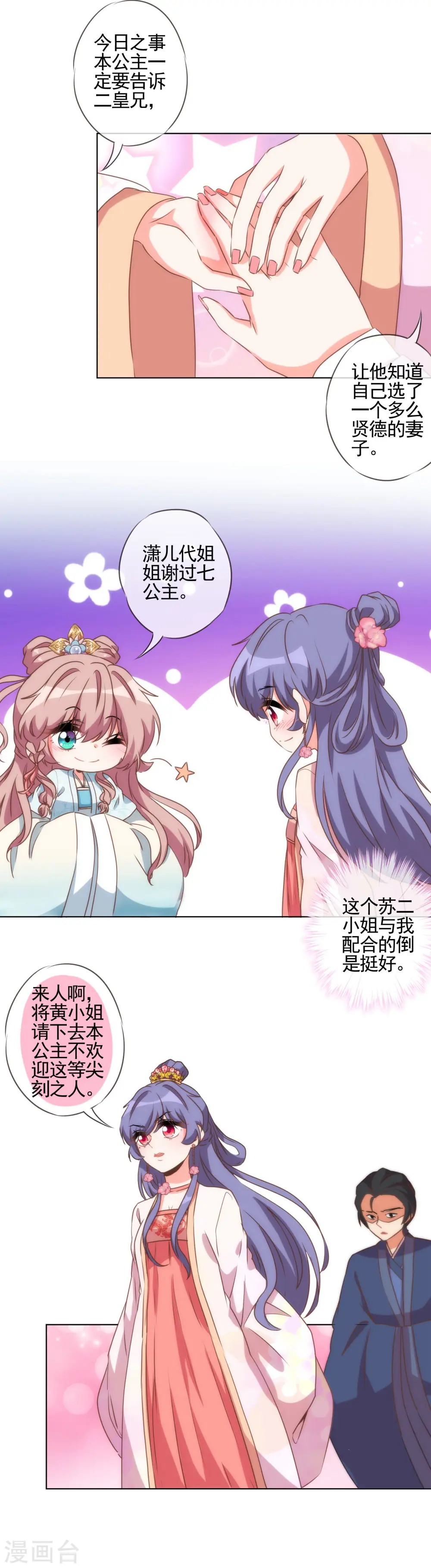 第56话 闺蜜是公主11