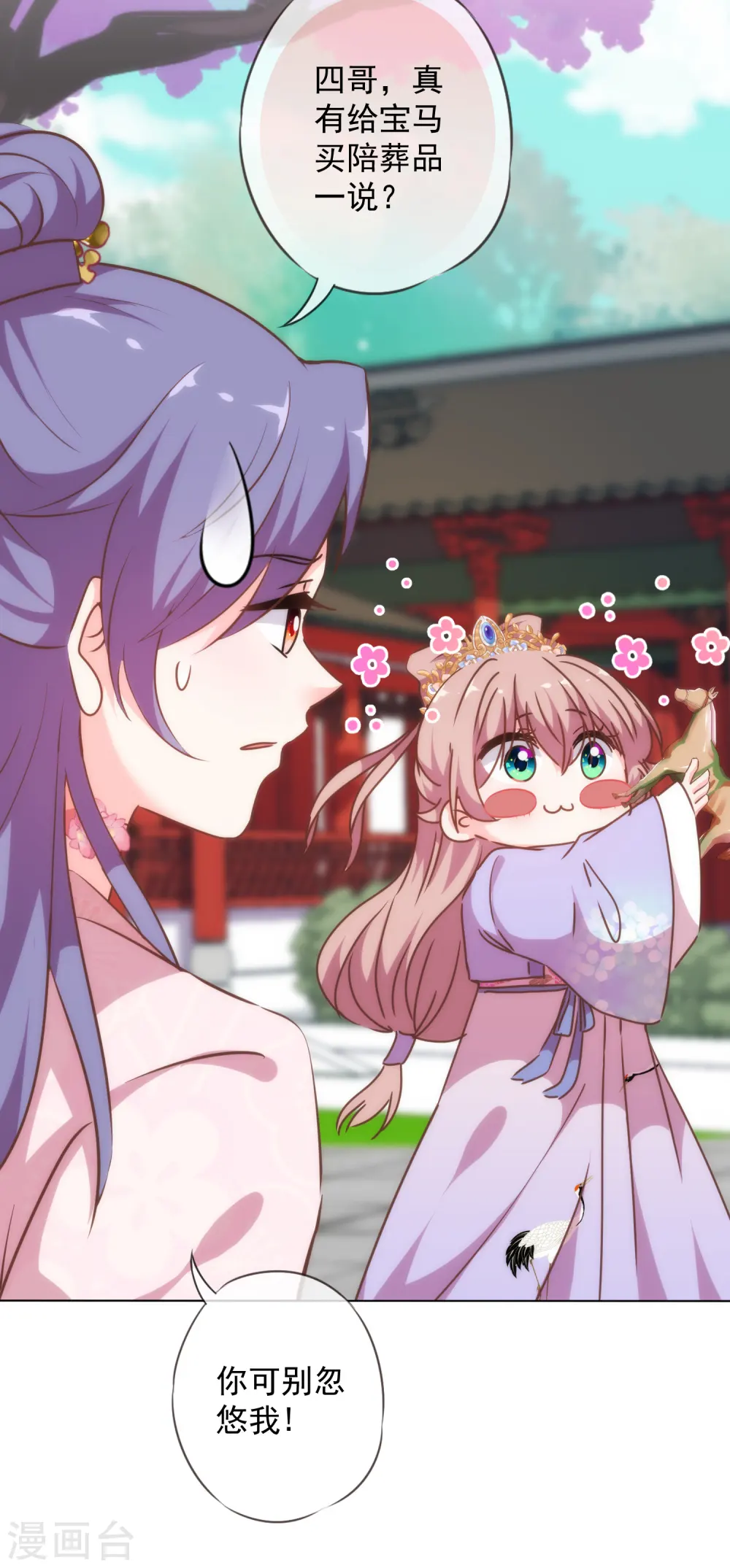 第275话 传闻中的恋爱脑3