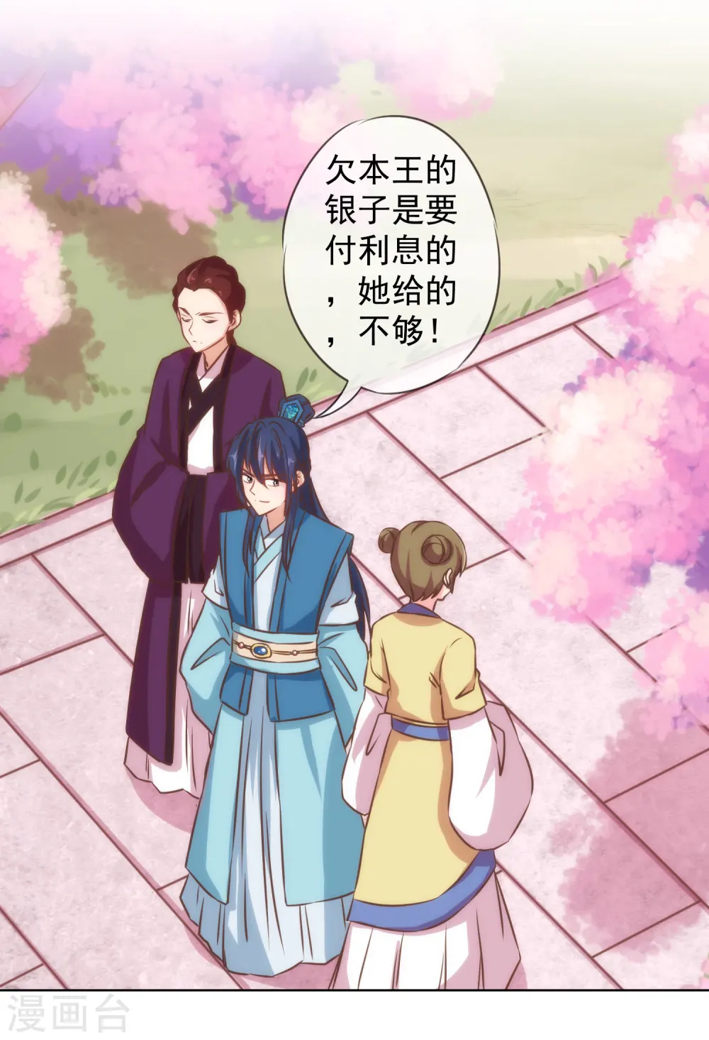 第128话 粗暴的爱意？16