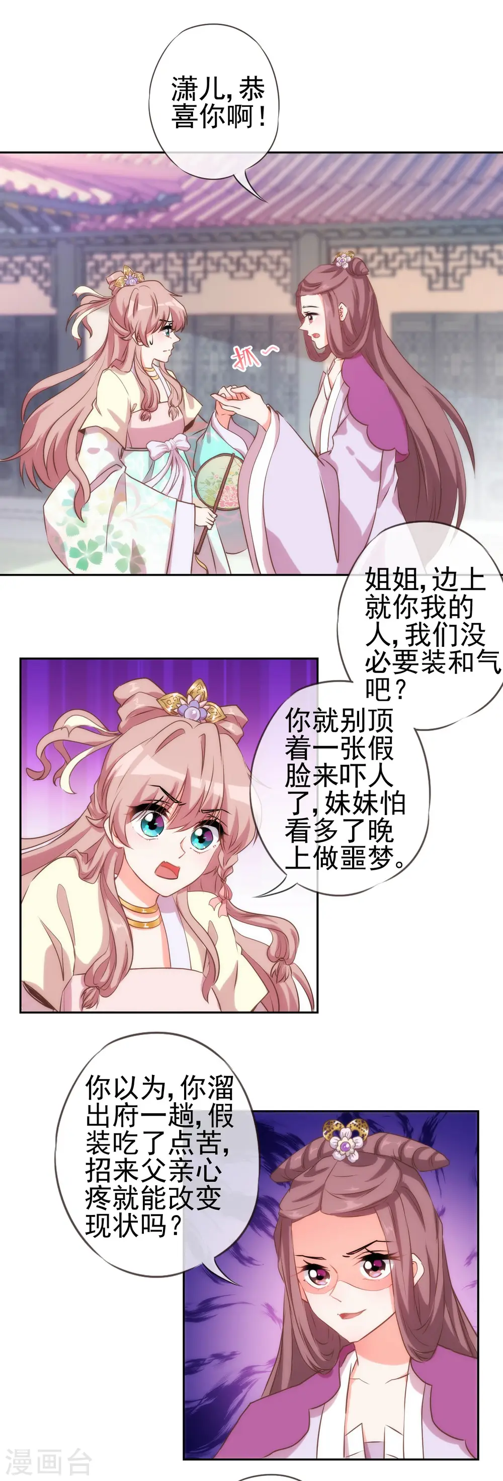 第43话 御赐天作之合10